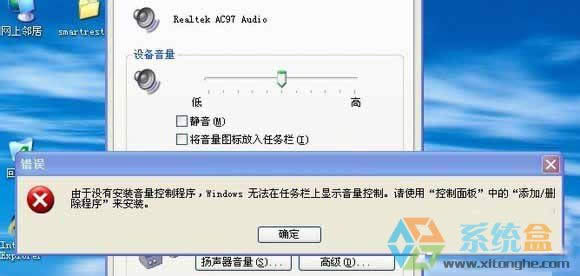 XP系統(tǒng)小喇叭圖標(biāo)不見(jiàn)了的原因與解決方案