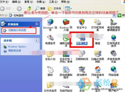 xp服務怎么打開？xp服務與應用程序在哪里？
