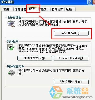 xp怎么打開設(shè)備管理器?xp打開設(shè)備管理器的幾個(gè)方法