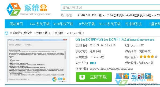 XP系統(tǒng)無法打開word提示此文件是由較高版本的microsoft word創(chuàng)建的解決方法