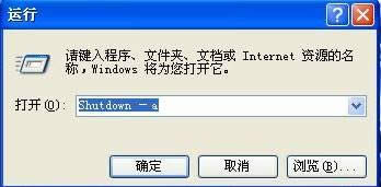 電腦系統(tǒng)關(guān)機(jī)還剩60秒該怎么辦?系統(tǒng)關(guān)機(jī)-107374119 解決方法