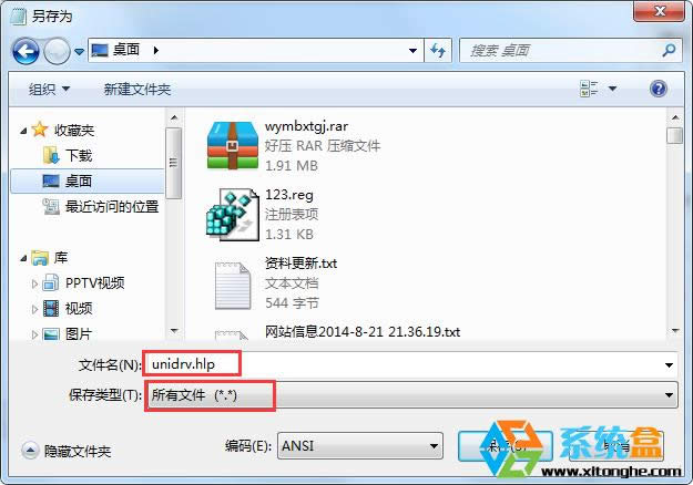 Ghost XP SP3純凈版安裝打印機(jī)提示缺少unidrv.hlp的解決方法