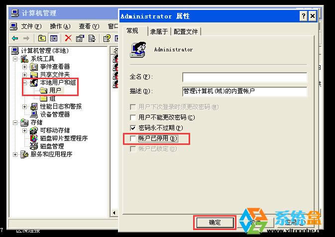 xp系統(tǒng)管理員帳戶禁用了開機(jī)沒用戶名的解決方法