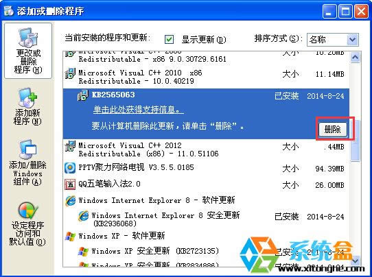 XP系統(tǒng)修復(fù)漏洞后重啟藍(lán)屏的解決方法