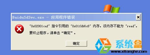雨林木風(fēng)XP系統(tǒng)baidusdsvc.exe應(yīng)用程序錯(cuò)誤解決方法