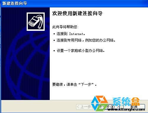 創(chuàng)建寬帶連接 XP系統(tǒng)寬帶連接怎么創(chuàng)建?(圖文)