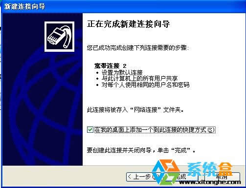 XP系統(tǒng)寬帶連接怎么創(chuàng)建?(圖文)
