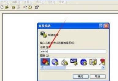 XP系統(tǒng)中創(chuàng)建超級(jí)終端的方法-02