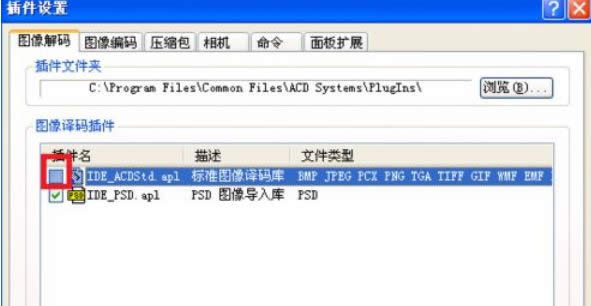 XP系統(tǒng)使用ACDsee沒法打開圖片的解決方法-01