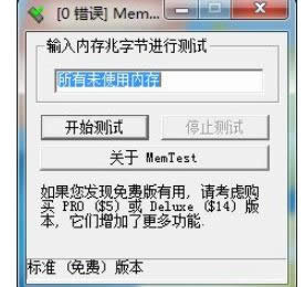 XP系統(tǒng)中怎么使用MemTest來檢測電腦內(nèi)存的方法-01