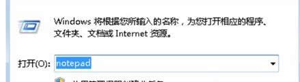 教你在XP電腦中一鍵快速打開記事本的方法分享-01