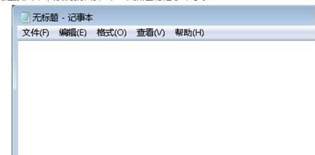 教你在XP電腦中一鍵快速打開記事本的方法分享-02