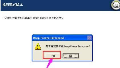 XP系統(tǒng)用冰點(diǎn)還原軟件安裝驅(qū)動(dòng)來卸載冰點(diǎn)還原軟件的詳細(xì)方法-02