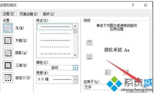 xp系統(tǒng)下清除word文檔頁眉橫線的方法 xp系統(tǒng)下清除word文檔頁眉橫線的方法