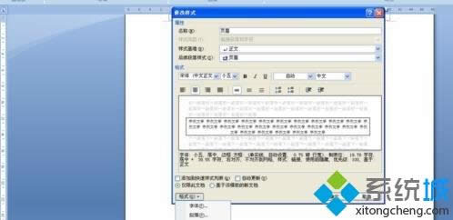 xp系統(tǒng)下清除word文檔頁眉橫線的方法 xp系統(tǒng)下清除word文檔頁眉橫線的方法