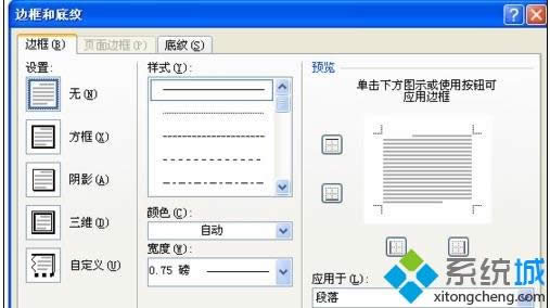 xp系統(tǒng)下清除word文檔頁眉橫線的方法 xp系統(tǒng)下清除word文檔頁眉橫線的方法