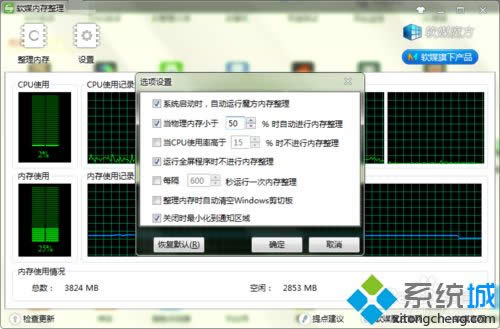 xp系統(tǒng)電腦玩LOL等大型游戲卡頓的處理方法 xp系統(tǒng)電腦玩LOL等大型游戲卡頓的處理方法