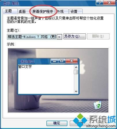 如何更換電腦屏保圖片|xp系統(tǒng)怎么設(shè)置屏保 如何更換電腦屏保圖片|xp系統(tǒng)怎么設(shè)置屏保