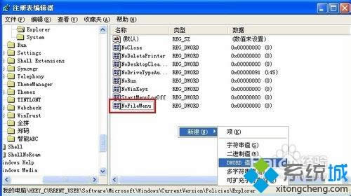 winxp系統(tǒng)下隱藏資源管理器“文件”菜單的方法 winxp系統(tǒng)下隱藏資源管理器“文件”菜單的方法