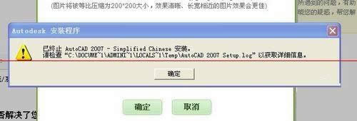 XP系統(tǒng)安裝cad2007綠色版總出錯(cuò)的解決方法 XP系統(tǒng)安裝cad2007綠色版總出錯(cuò)的解決方法