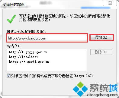 XP系統(tǒng)怎么在ie瀏覽器添加信任站點 XP系統(tǒng)怎么在ie瀏覽器添加信任站點