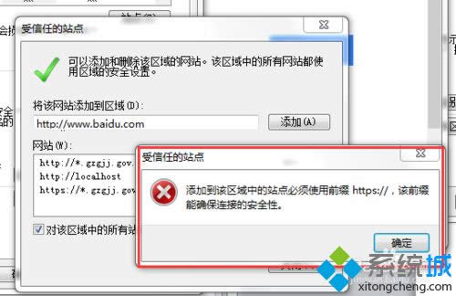 XP系統(tǒng)怎么在ie瀏覽器添加信任站點 XP系統(tǒng)怎么在ie瀏覽器添加信任站點