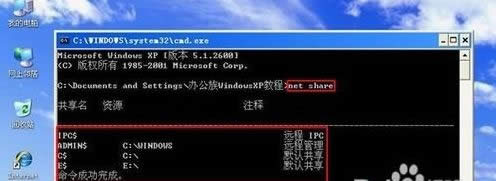 winxp系統(tǒng)查看和刪除本地資源共享的方法 winxp系統(tǒng)查看和刪除本地資源共享的方法