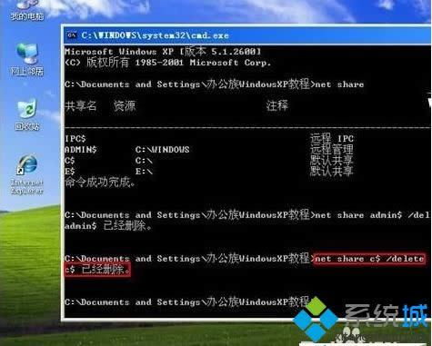 winxp系統(tǒng)查看和刪除本地資源共享的方法 winxp系統(tǒng)查看和刪除本地資源共享的方法