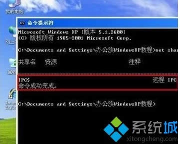 winxp系統(tǒng)查看和刪除本地資源共享的方法 winxp系統(tǒng)查看和刪除本地資源共享的方法