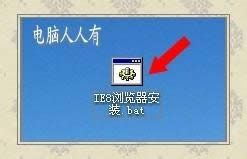 windows xp系統(tǒng)安裝IE8瀏覽器失敗怎么辦 windows xp系統(tǒng)安裝IE8瀏覽器失敗怎么辦