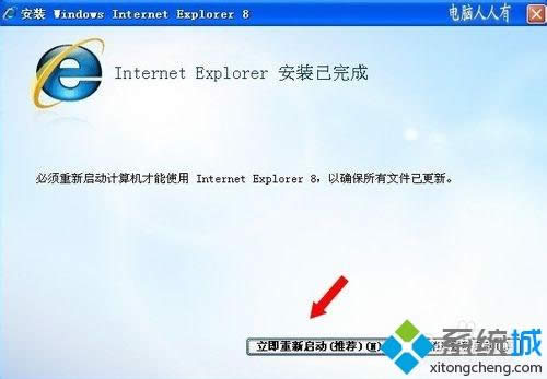 windows xp系統(tǒng)安裝IE8瀏覽器失敗怎么辦 windows xp系統(tǒng)安裝IE8瀏覽器失敗怎么辦