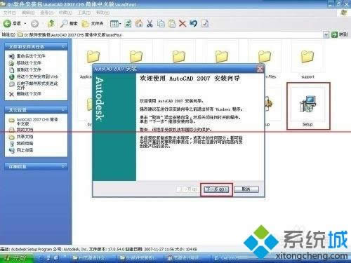 XP系統(tǒng)下載安裝autocad2007綠色版的方法 XP系統(tǒng)下載安裝autocad2007綠色版的方法