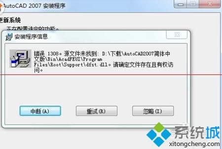XP系統(tǒng)下載安裝autocad2007綠色版的方法 XP系統(tǒng)下載安裝autocad2007綠色版的方法