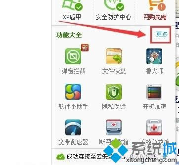 XP系統(tǒng)怎么使用360健康精靈|XP系統(tǒng)使用360健康精靈的方法 XP系統(tǒng)怎么使用360健康精靈|XP系統(tǒng)使用360健康精靈的方法