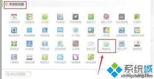 XP系統(tǒng)怎么使用360健康精靈|XP系統(tǒng)使用360健康精靈的方法 XP系統(tǒng)怎么使用360健康精靈|XP系統(tǒng)使用360健康精靈的方法