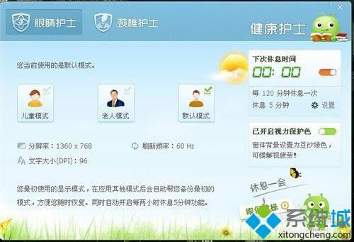 XP系統(tǒng)怎么使用360健康精靈|XP系統(tǒng)使用360健康精靈的方法 XP系統(tǒng)怎么使用360健康精靈|XP系統(tǒng)使用360健康精靈的方法