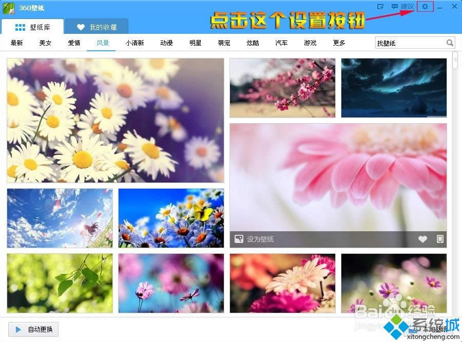 XP系統(tǒng)如何自動(dòng)批量下載360壁紙 XP系統(tǒng)如何自動(dòng)批量下載360壁紙