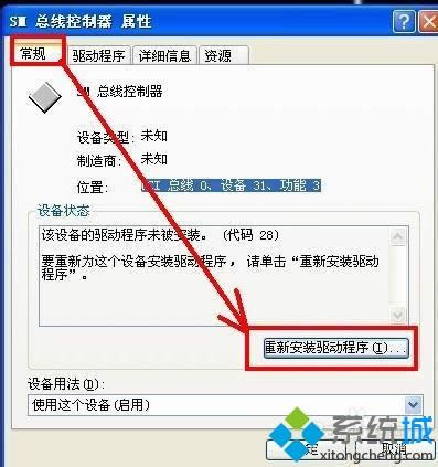 windows xp系統(tǒng)中“SM總線控制器”帶黃色問號的解決方法 windows xp系統(tǒng)中“SM總線控制器”帶黃色問號的解決方法