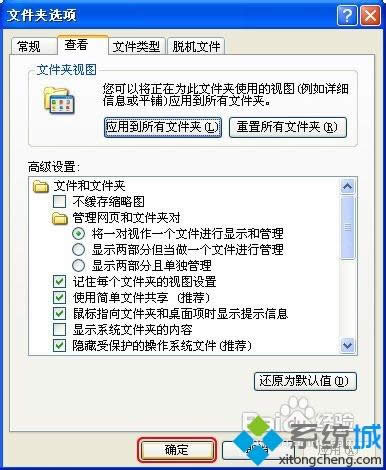 XP系統(tǒng)修改文件夾圖標(biāo)大小樣式的方法 XP系統(tǒng)修改文件夾圖標(biāo)大小樣式的方法