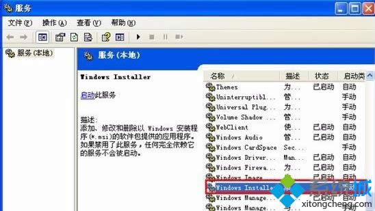 XP安裝AutoCAD2010提示錯誤1719無法訪問Windws Installer服務怎么辦 XP安裝AutoCAD2010提示錯誤1719無法訪問Windws Installer服務怎么辦