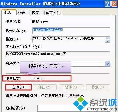 XP安裝AutoCAD2010提示錯誤1719無法訪問Windws Installer服務怎么辦 XP安裝AutoCAD2010提示錯誤1719無法訪問Windws Installer服務怎么辦