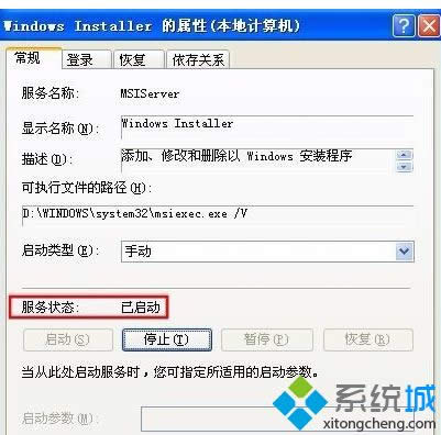 XP安裝AutoCAD2010提示錯誤1719無法訪問Windws Installer服務怎么辦 XP安裝AutoCAD2010提示錯誤1719無法訪問Windws Installer服務怎么辦