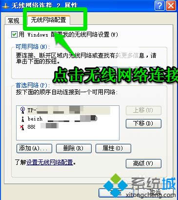 winxp系統(tǒng)取消自動(dòng)連接無(wú)線網(wǎng)絡(luò)的方法 winxp系統(tǒng)取消自動(dòng)連接無(wú)線網(wǎng)絡(luò)的方法