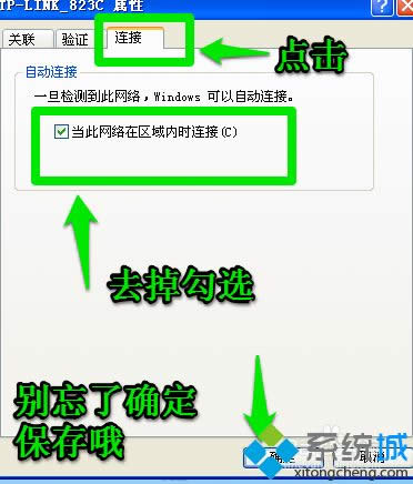 winxp系統(tǒng)取消自動(dòng)連接無(wú)線網(wǎng)絡(luò)的方法 winxp系統(tǒng)取消自動(dòng)連接無(wú)線網(wǎng)絡(luò)的方法