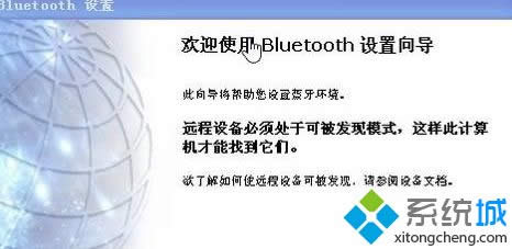 winxp系統(tǒng)電腦連接藍(lán)牙耳機(jī)聽(tīng)音樂(lè)的方法 winxp系統(tǒng)電腦連接藍(lán)牙耳機(jī)聽(tīng)音樂(lè)的方法
