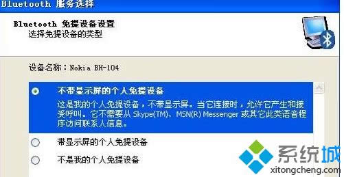 winxp系統(tǒng)電腦連接藍(lán)牙耳機(jī)聽(tīng)音樂(lè)的方法 winxp系統(tǒng)電腦連接藍(lán)牙耳機(jī)聽(tīng)音樂(lè)的方法