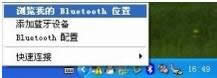 winxp系統(tǒng)電腦連接藍(lán)牙耳機(jī)聽(tīng)音樂(lè)的方法 winxp系統(tǒng)電腦連接藍(lán)牙耳機(jī)聽(tīng)音樂(lè)的方法