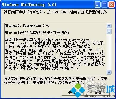XP系統(tǒng)安裝NetMeeting的方法【圖文】 XP系統(tǒng)安裝NetMeeting的方法【圖文】