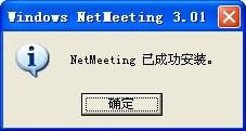 XP系統(tǒng)安裝NetMeeting的方法【圖文】 XP系統(tǒng)安裝NetMeeting的方法【圖文】