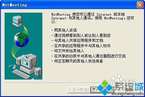 XP系統(tǒng)安裝NetMeeting的方法【圖文】 XP系統(tǒng)安裝NetMeeting的方法【圖文】